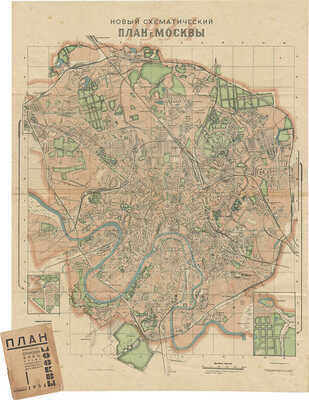 Новый схематический план г. Москвы и Указатель к плану Москвы. [М.], 1934.